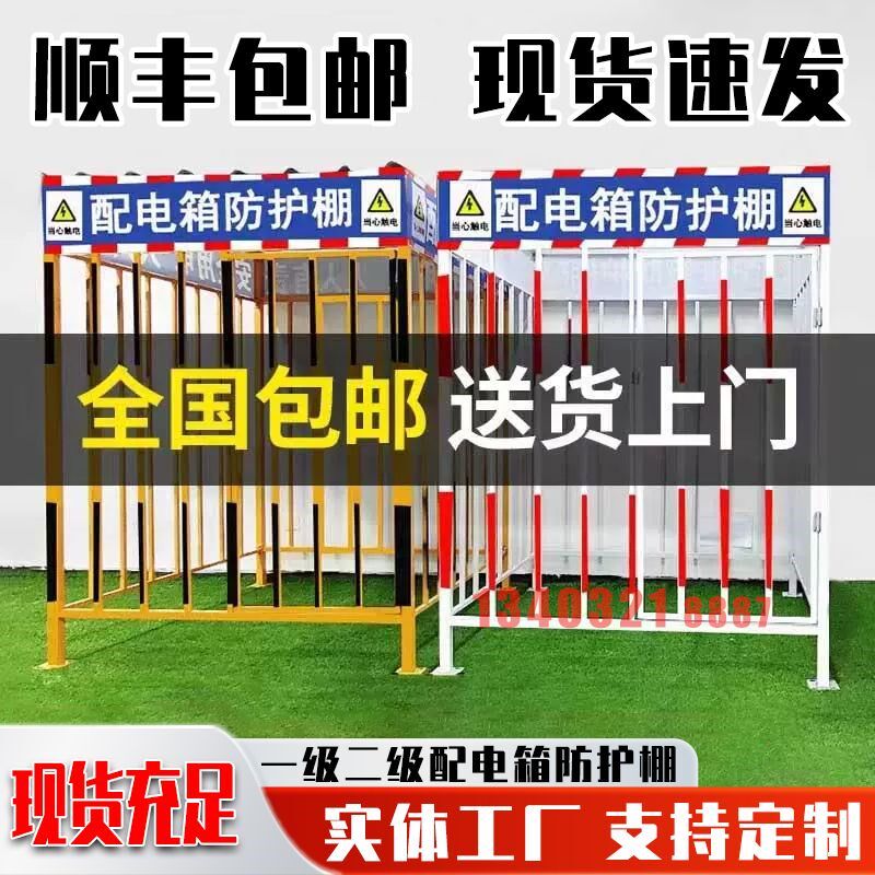 底价/热销_配电箱防护棚工地配电箱安全围栏防雨护栏配电箱防砸棚