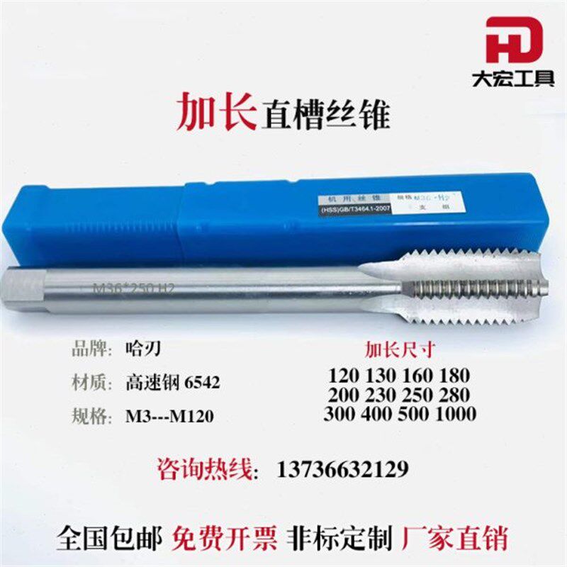加长机用丝锥螺纹细牙丝攻m42m45m48*200220*250*300*400*500*600