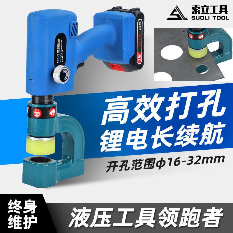 充电桥架打孔器SME-32电动铁皮钻孔16-32mm直径可携式锂电钻孔器