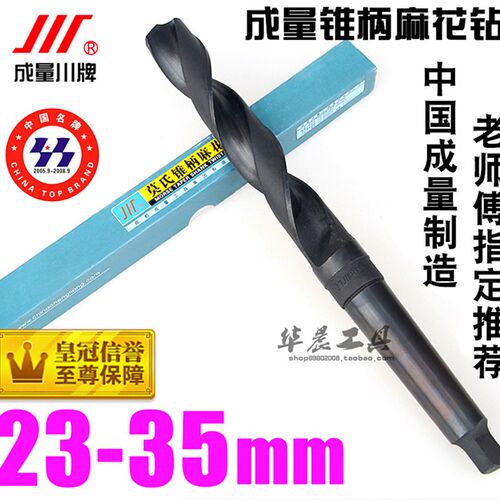 正品 成量锥钻/锥柄麻花钻头25/26/27/28/29/30/32/33/34/35/36mm