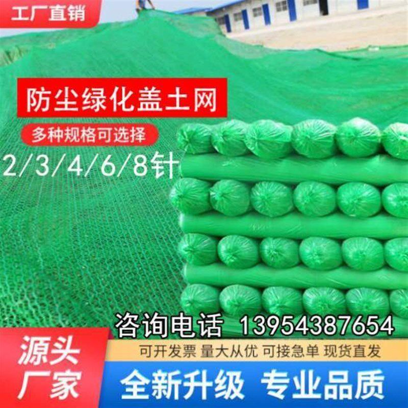 盖土网煤网绿化防尘网覆盖网网裸土建筑工地绿色遮盖环保绿网网盖