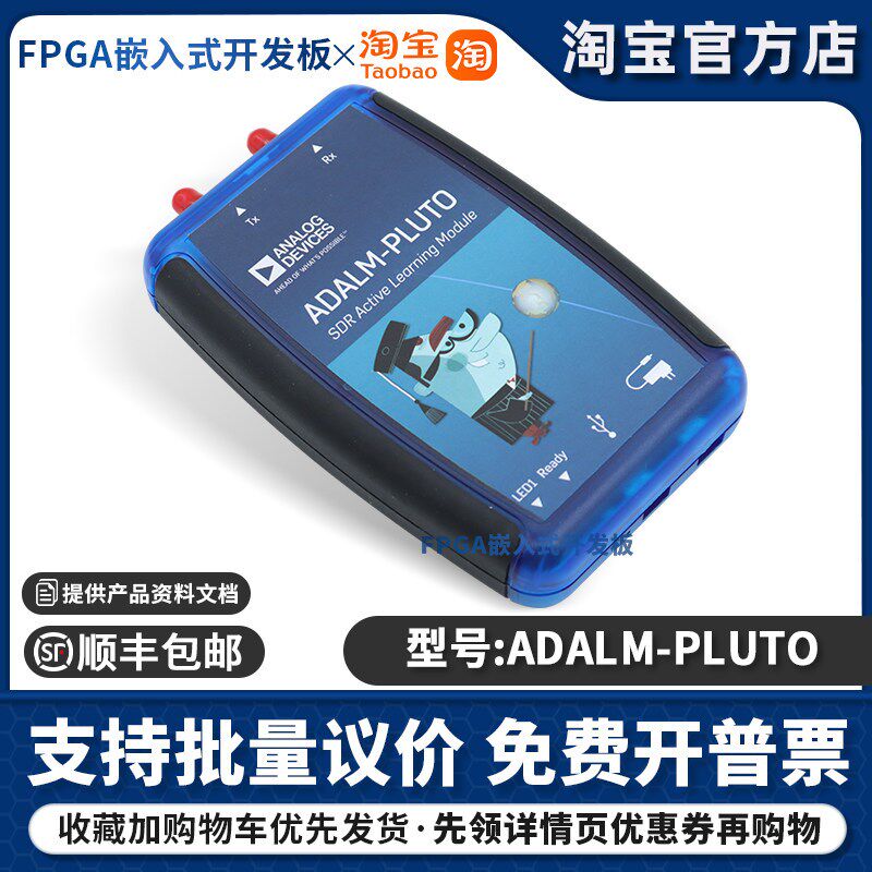 ADALM-PLUTO 大学生专业学习工具ADI出品SDR无电线/射频学习模块