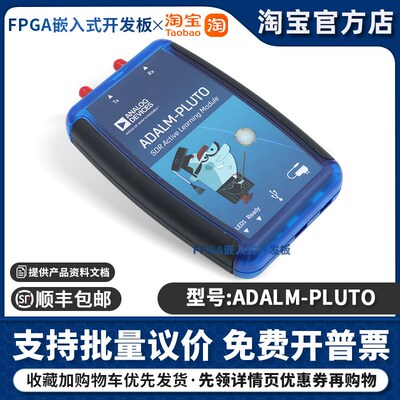ADALM-PLUTO 大学生专业学习工具ADI出品SDR无电线/射频学习模块