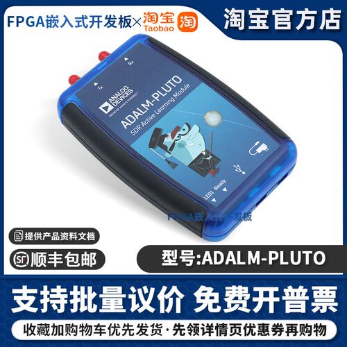 ADALM-PLUTO 大学生专业学习工具ADI出品SDR无电线/射频学习模块