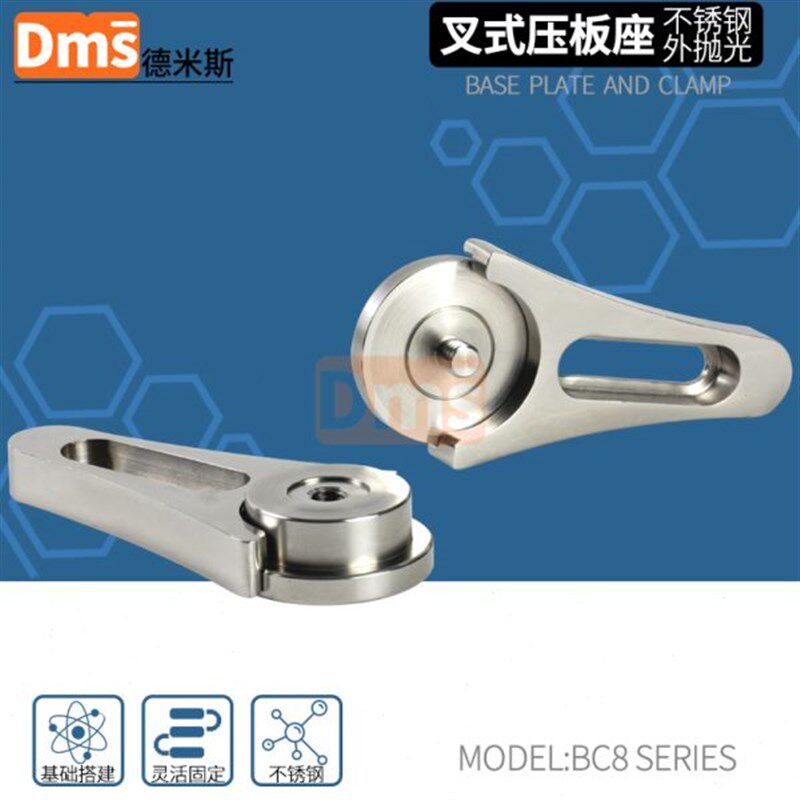不锈钢叉式压板座光学调整架基座工作桌面固定夹具实验压块底座板