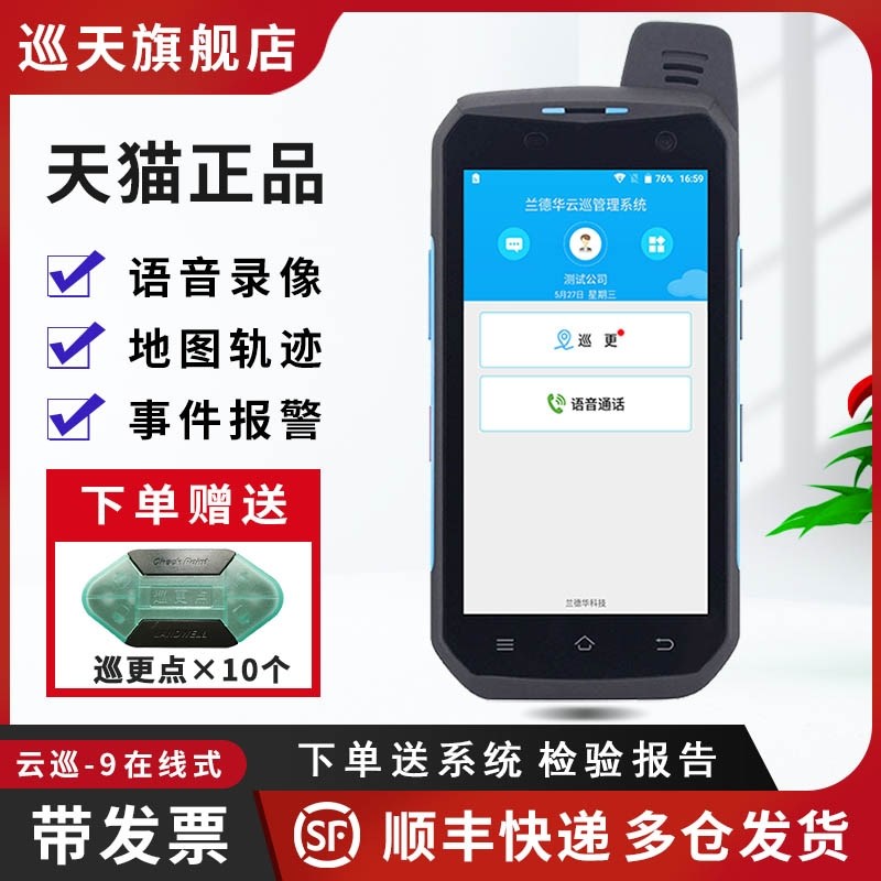 Landwell兰德华云巡9C定位轨迹拍照像巡更棒云更9A巡检机9B打卡器