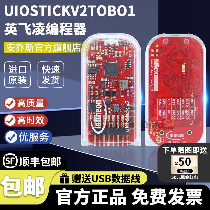 UIOSTICKV2TOBO1 uIO-Stick v2 Infineon MOTIXTM MCU TLE989编程