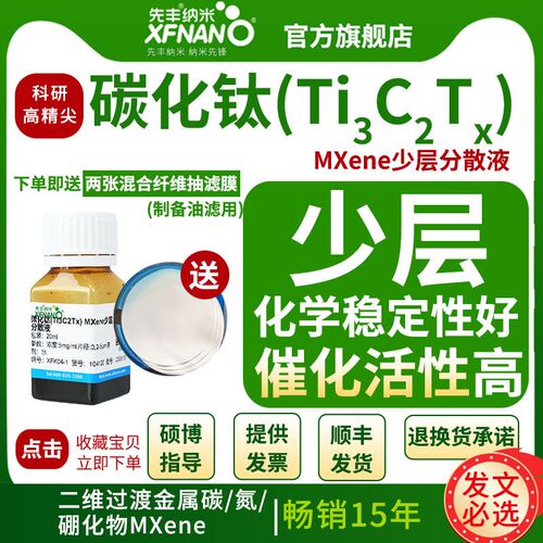 MXene/Ti3C2Tx单层少层纳米片DMF分散液粉末易剥离科研纯MXene