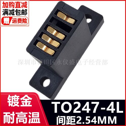 老化座TO3P/247-4L(2.54)测试座电流10A/TO247间距2.54mm全新
