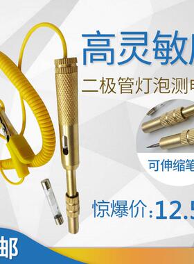 车用维修纯铜验电笔6V12V24V修车感应试验电笔汽车试灯电路检测验