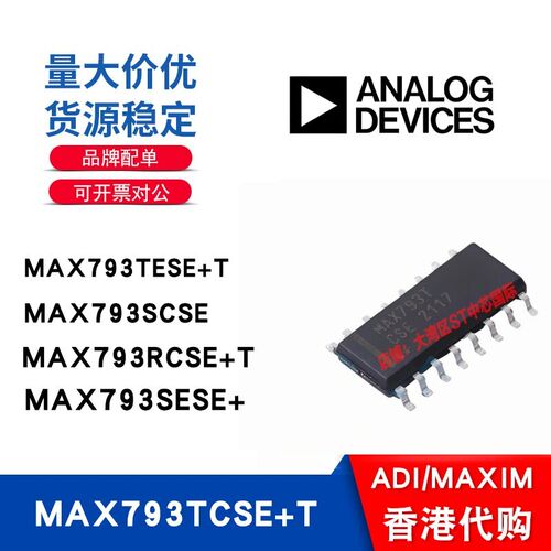 MAX793/TCSE+T/TESE+T/SCSE/RCSE+T/SESE+全新原装正品芯片供应