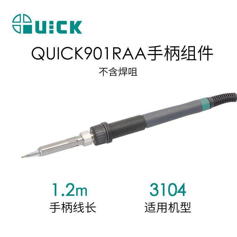 QUICK快克3104/969A+/969B+/969D+/708D+/709D+焊台手柄发热芯