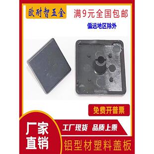 铝型材欧标盖板 6060 型材端盖20 4040 8080 3030 铝型材黑色盖板