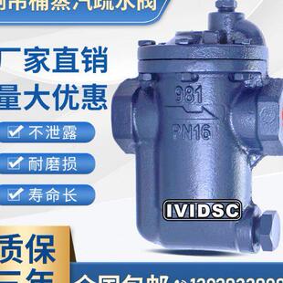 982 自动排水螺纹疏水器 DN15 倒吊桶式 981 蒸汽疏水阀