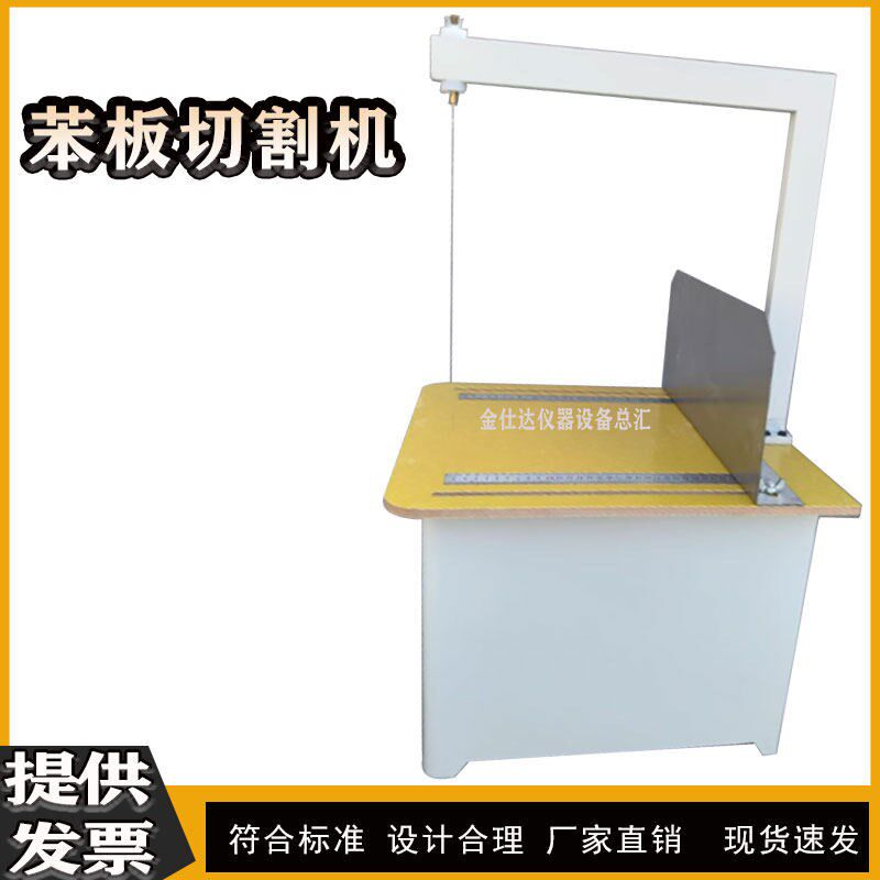 保温材料苯板切割机聚苯乙烯泡沫板切割机ESP板电热苯板切割机