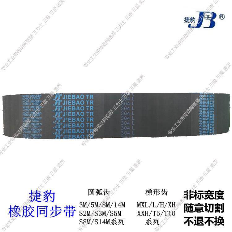 捷豹橡胶同步带工业皮带梯形齿带200L/203L/206L/210L/214L/217L