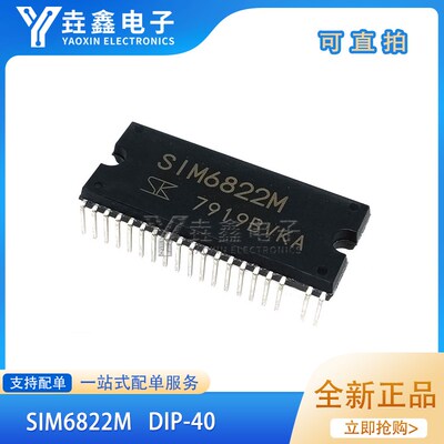 SIM6822M 原装三肯 直插 DIP-40 400V/5A 高压3相电机驱动器 全新