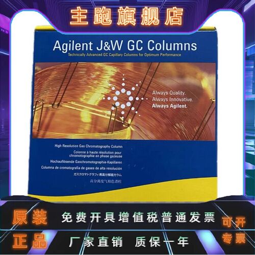 全新安捷伦气相色谱柱122-7032/122-1334/122-5532UI/19091J-413