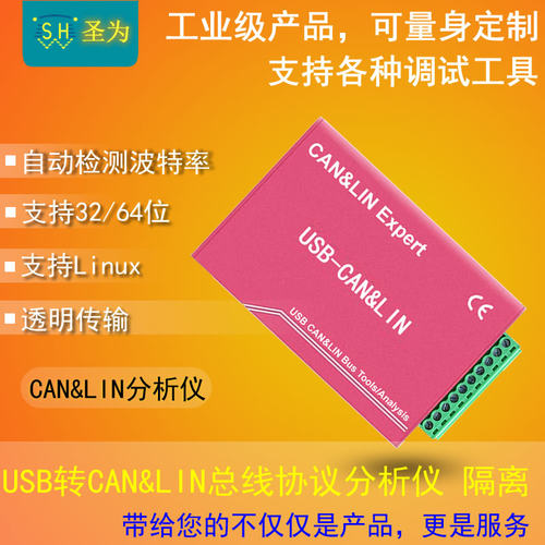 USB转LIN CAN总线分析仪FD 支持DBC LDF协议I解析USB2CAN2II CANF