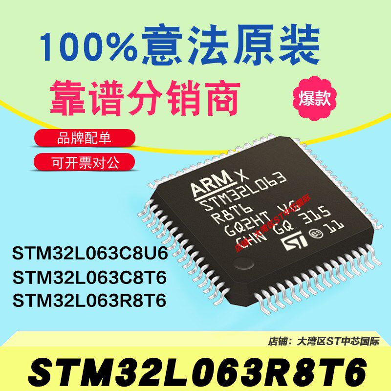 STM32L063R8T6 C8U6 C8T6 全新原装意法单片机 L0系列量大谈价格