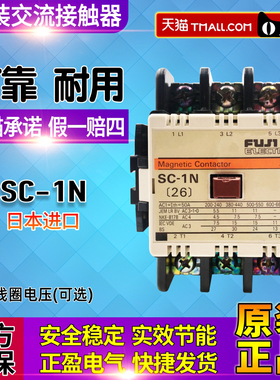 原装正品富士交流接触器SC-1N AC110V 220V