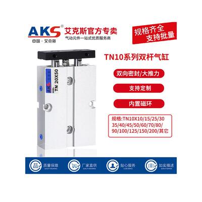 AKS艾克斯双杆气缸带磁环大推力双轴缸TN10X20X30X50X60X75X100-S