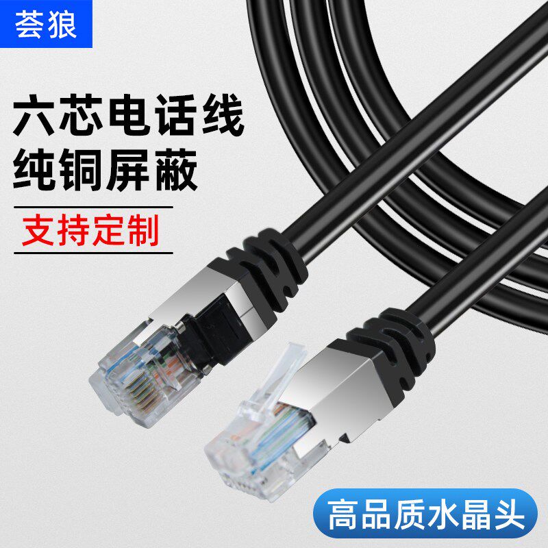 RJ11纯铜多股6芯成品电话线RJ12六芯网线6P6C连接线带屏蔽