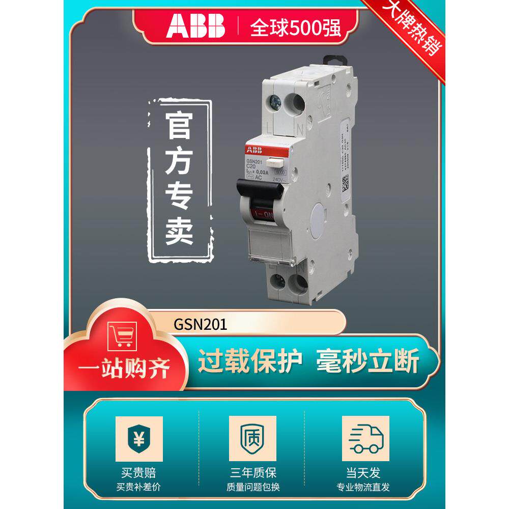 ABB1P双进双出断路器空气开关空开三相16A25A32A微断家用电闸短路