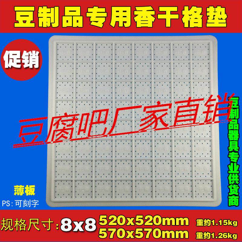 塑料香干板商用豆腐干模具香干模具做豆腐干格子豆干薄板香干垫子