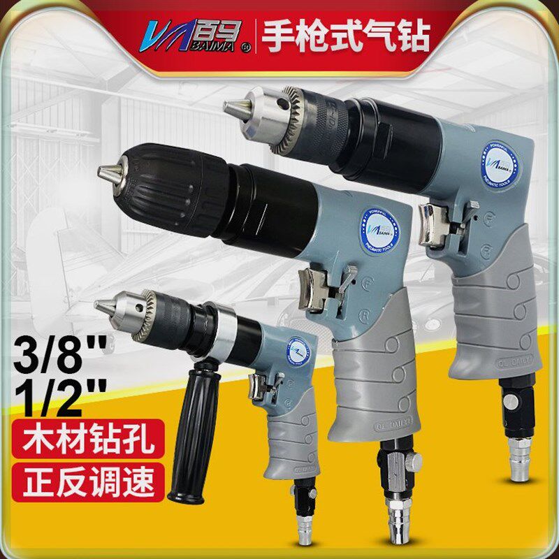 可开票百马手枪式气钻气动钻拌机正反调速3/8钻孔机1/2攻丝攻牙机