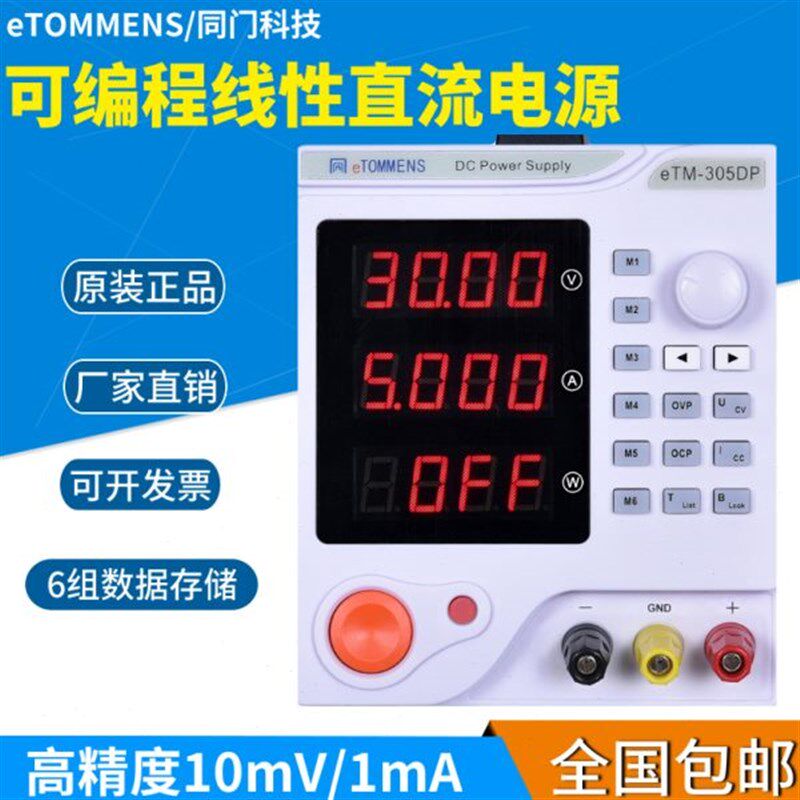 同门线性可编程直流稳压电源30V5A10A可调电压数显程控恒流源100V