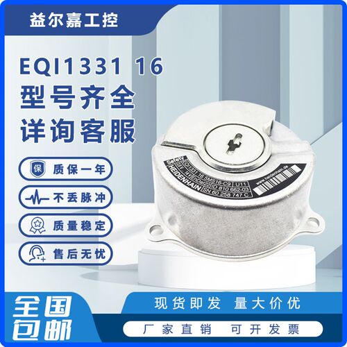 海德汉1331编码器EQI1331 16 5MS16-C9