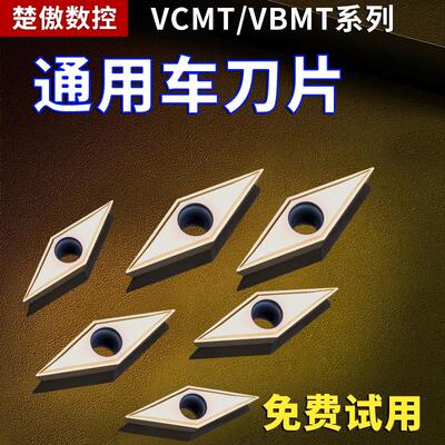 数控菱形车刀片vcmt160404车床外圆精加工刀粒通用材质vbmt110304