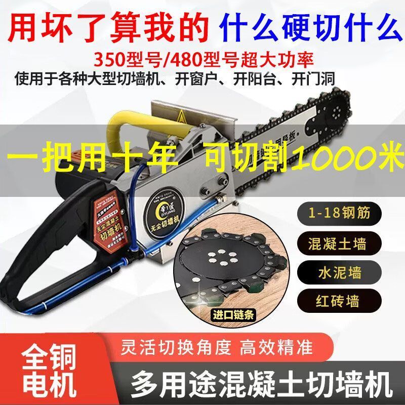 【帝一匠】切墙机钢筋混凝土大功率链条锯改门多功能切割机