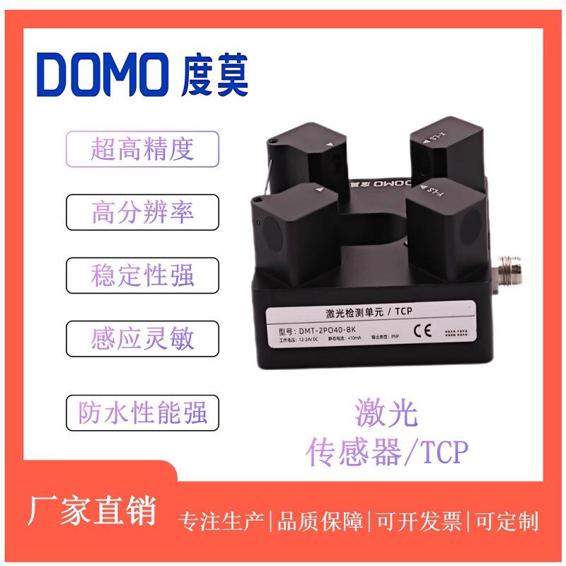三轴自动纠偏传感器激光传感器激光感应传感器点胶机纠偏传感器