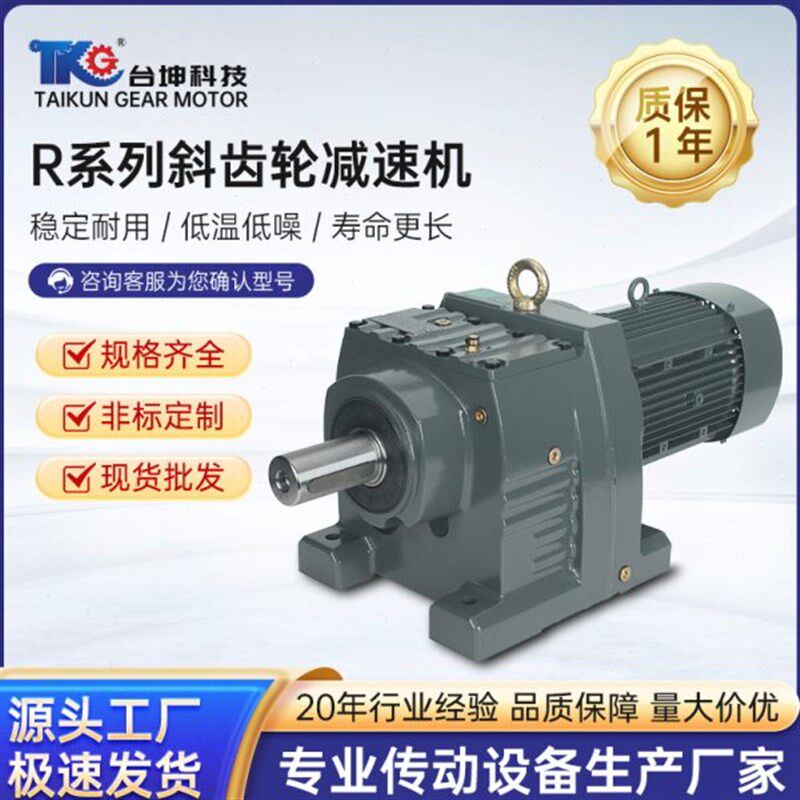 四大系列R37R47R57R67R77R87R97R107R137RF斜齿轮减速电机变速箱