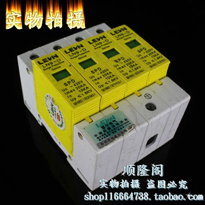 LEVN 上海雷宁 LN9-D 4P 三相防雷器 10-20KA 420V 浪涌保护器