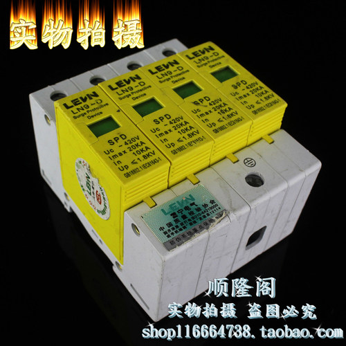 LEVN 上海雷宁 LN9-D 4P 三相防雷器 10-20KA 420V 浪涌保护器