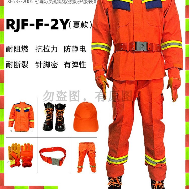 禹瑞rjf-f-2y夏款20式抢险救援服带检测报告阻燃防静电有弹性套装