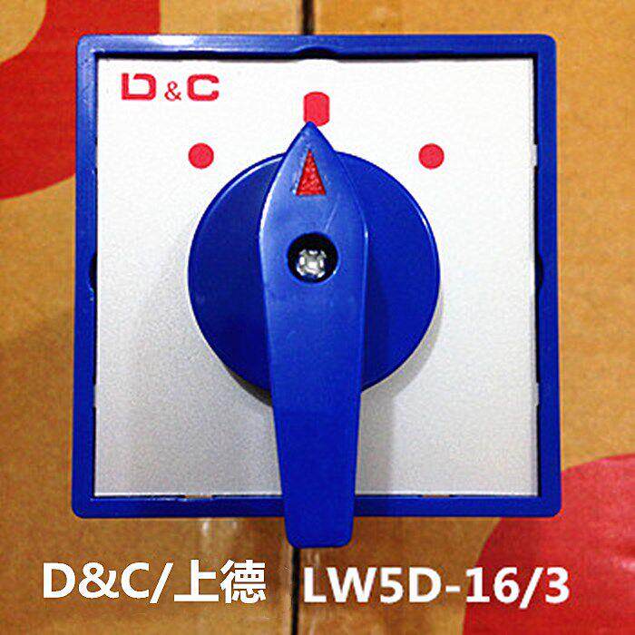 上德集团 万能转换开关LW5D-16/3 D0723/3 三节三档 蓝