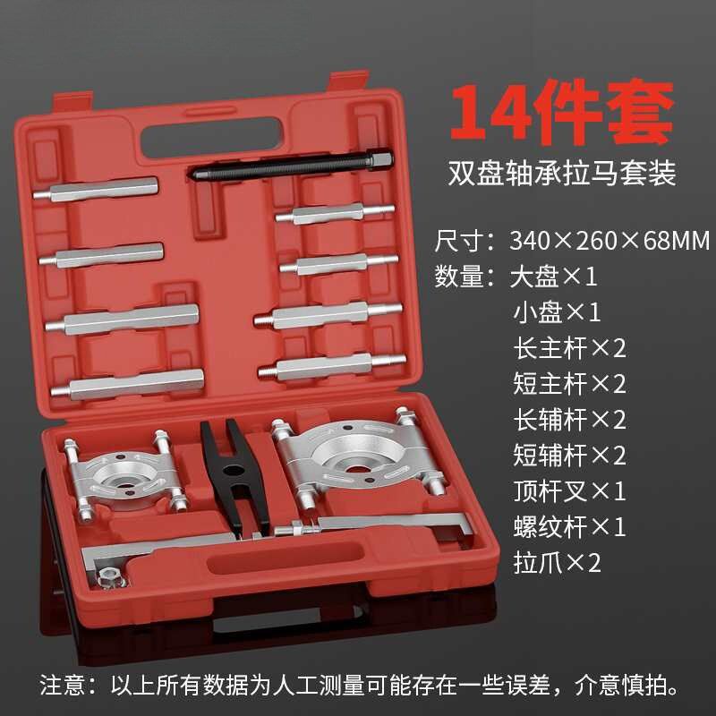 双盘拉马变速箱轴承拆卸工具多功能内轴拉拔卸器收割机卡盘取出器