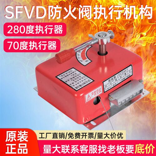 SFVD排烟防火阀执行机构消防排烟风口通风机SFWD执行器70度280度