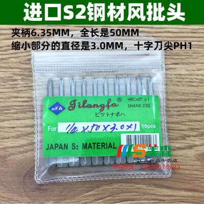 S1/4*50*3.0*1#PH1进口S2钢材十字 气动风批头风批咀带磁性风批嘴