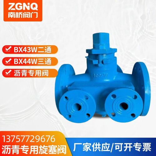 沥青专用旋塞阀 保温旋塞阀 碳钢法兰二通/三通旋塞阀BX43W/BW44W