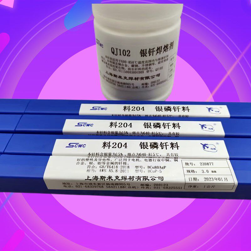 银焊条HAG-15B银钎焊料BCu80AgP银焊丝L204银焊条2.0mm