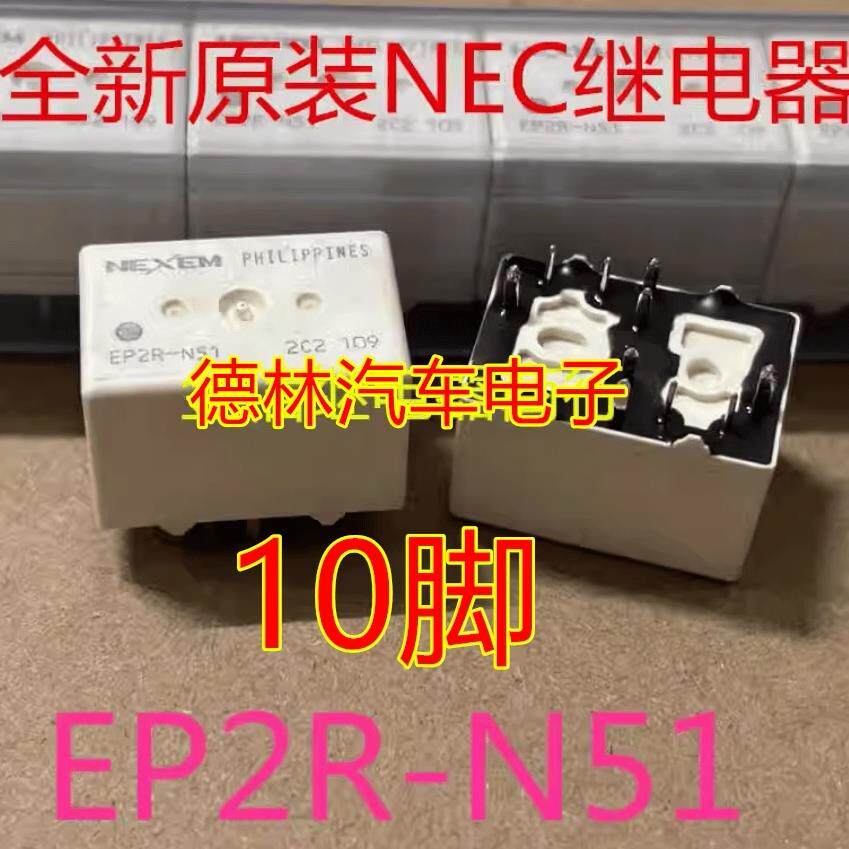 全新原装 EP2R-N51 玻璃升降器故障汽车继电器 10脚 EP2F-B3G1ST