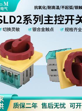 索莫SLD2-3225A主控和急停开 关万能转换负载断路电源切断旋钮通