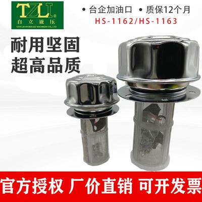 台企加油口TZLI HS-1162 1163液压油箱注油盖空气滤清器AB通气帽
