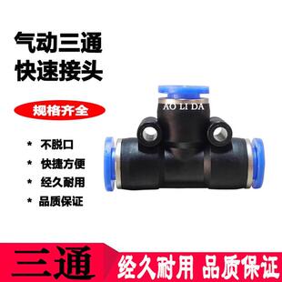 EPEW4 16MM气动快插快速T型三通气管接头 SPE EPEG