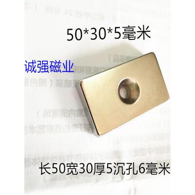 强磁稀土永磁钕铁硼磁铁磁钢吸铁石长方形单沉孔磁片50x30x5毫米